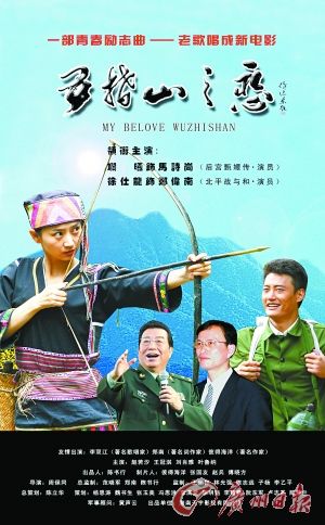 《五指山之恋》海报