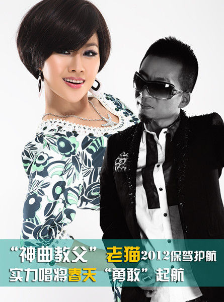 歌手春天推新曲《想爱就要勇敢爱》谢老猫