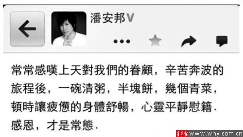 潘安邦生前最后一条微博：“常常感叹上天对我们的眷顾……感恩，才是常态。”