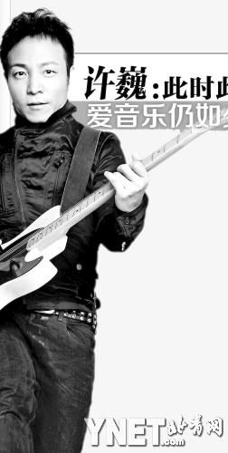 许巍不喜欢曝光率 不愿被称为“艺人”