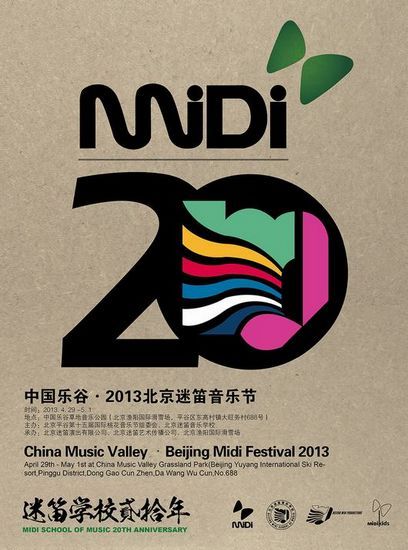 迷笛2013