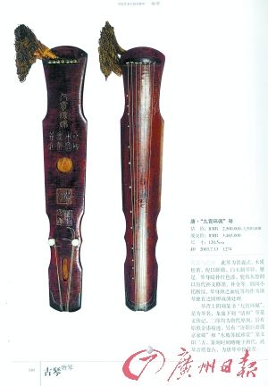 千年古琴“九霄环佩”