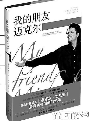 杰克逊好友出书