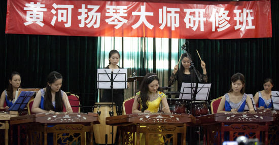 黄河扬琴大师研修班照片
