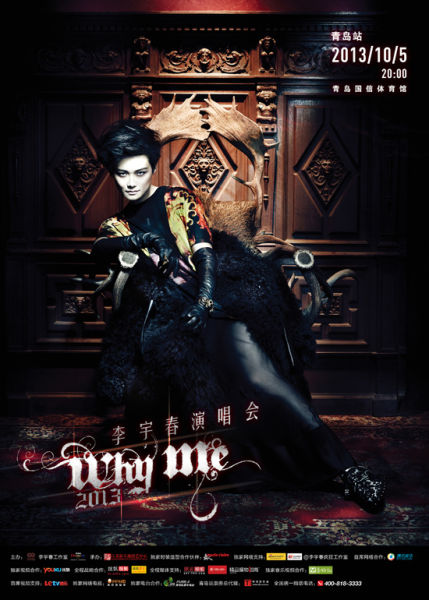李宇春2013“WhyMe”演唱会青岛站海报
