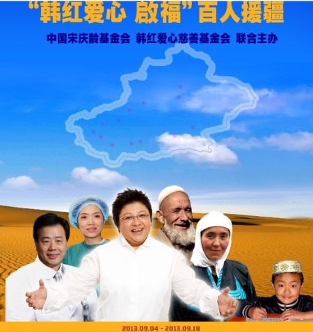 韩红九月启程援疆