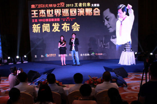 王杰演唱会发布会