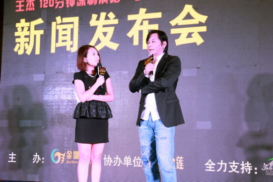 王杰演唱会发布会