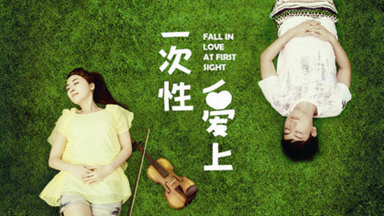 微电影《一次性爱上》