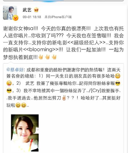 武艺与偶像阿sa微博互动