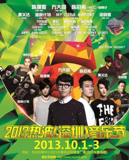 深圳热波音乐节海报