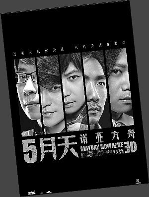 五月天演唱会电影已在台湾上映