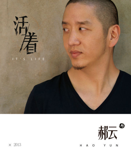 郝云专辑《活着》封面