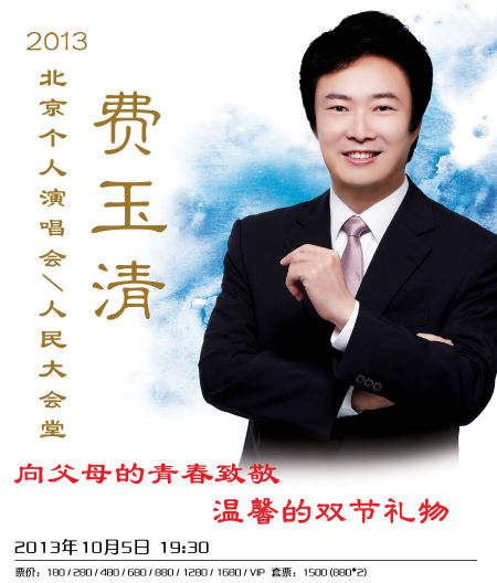 北京个唱海报