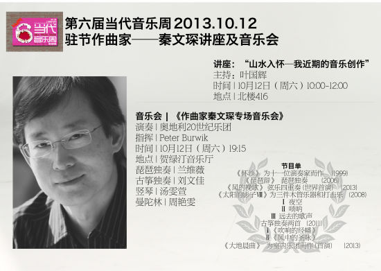 秦文琛专场作品音乐会时间表