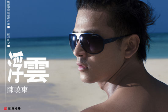 陈晓东《浮云》封面