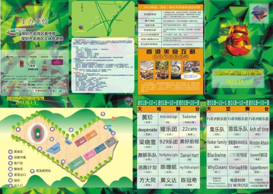 2013深圳热波音乐节攻略图