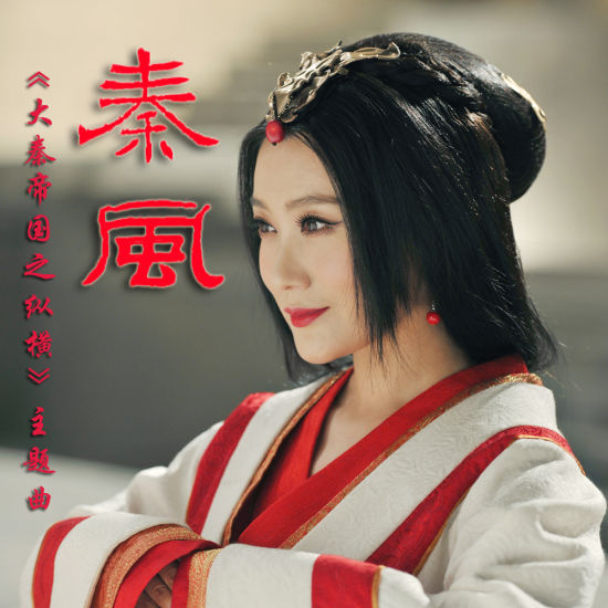 谭晶《秦风》封面图