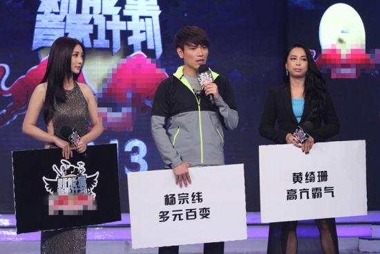 柳岩、杨宗纬、黄绮珊