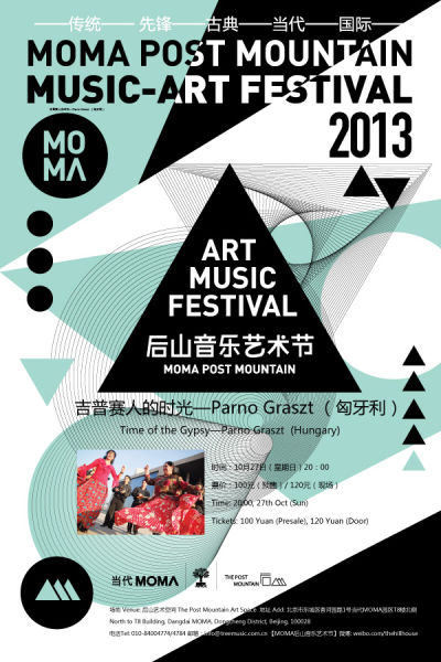 后山音乐艺术节海报