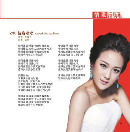 情路弯弯 龙梅子