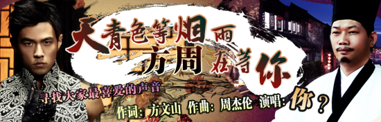 周杰伦方文山再携手创作活动主题曲