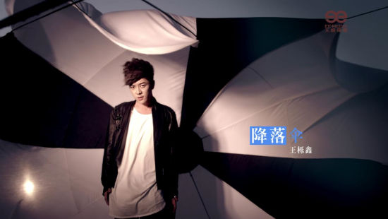 王栎鑫《降落伞》MV曝光