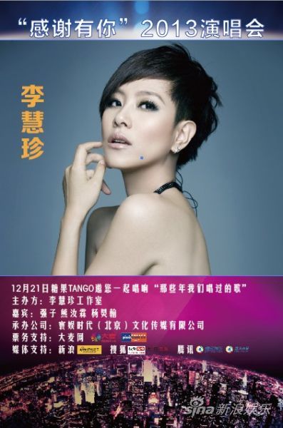 李慧珍告别肿瘤重返乐坛开唱