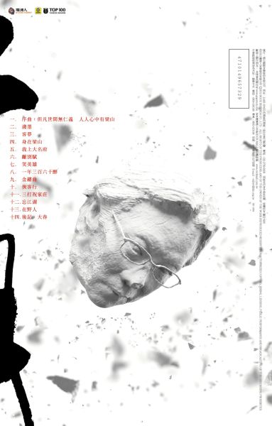 《江湖》专辑封底