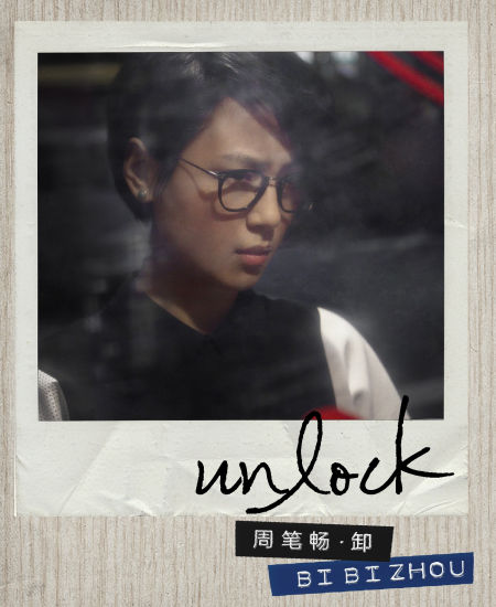 周笔畅2013专辑《UNLOCK》