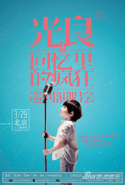 光良小孩版海报