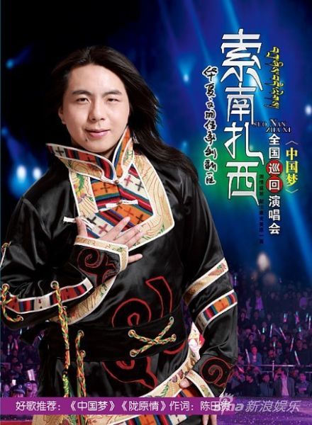 索南扎西全国巡回演唱会《中国梦》专辑