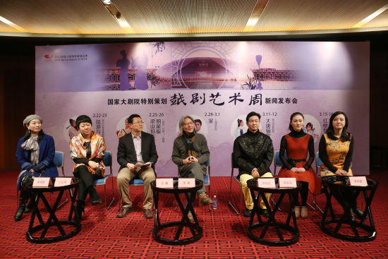 国家大剧院越剧艺术周发布会