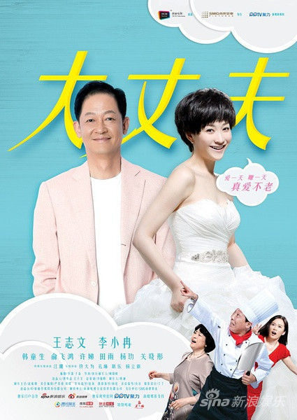 大丈夫海报