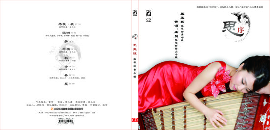 青年扬琴演奏家王玉珏