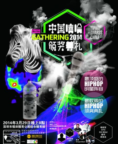 2014中国嘻哈颁奖典礼海报