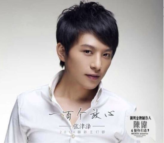 张津涤(资料图)