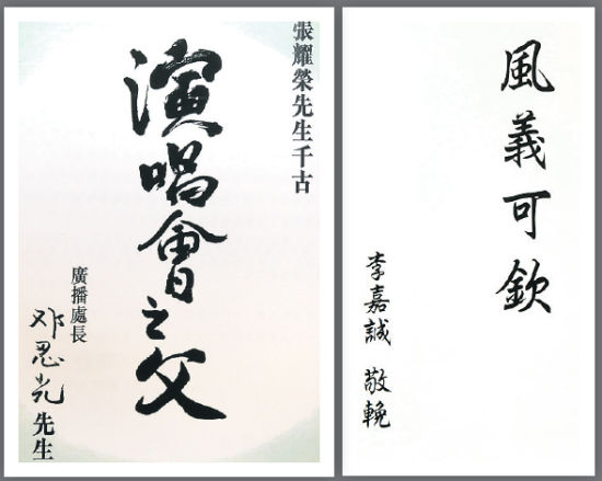 邓忍光（左图）与李嘉诚分别在纪念册中题字。