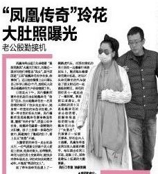 “凤凰传奇”玲花大肚照曝光