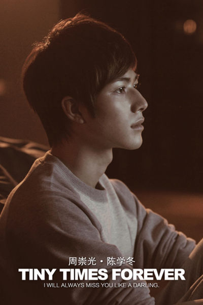 陈学冬《不再见》述说角色心声