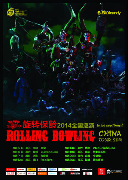 rolling bowling巡演海报