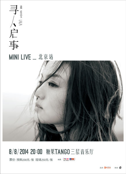 徐佳莹北京海报