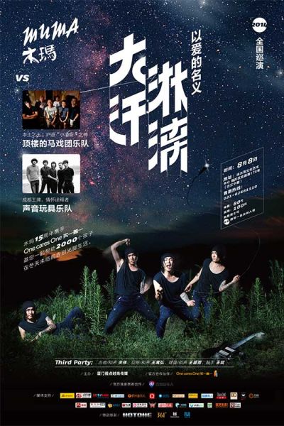 大汗淋漓海报上海站