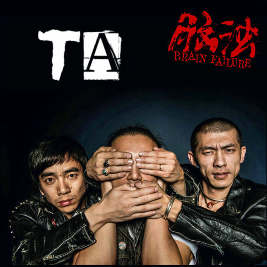 脑浊乐队新单曲《TA》