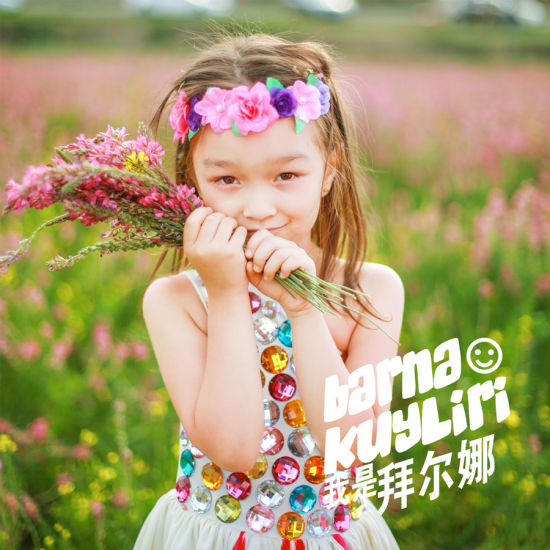 拜尔娜新碟《我是拜尔娜》专辑封面