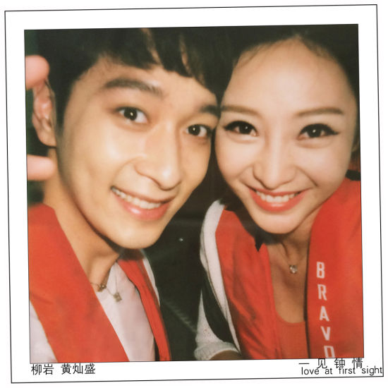 柳岩&黄灿盛《一见钟情》封面