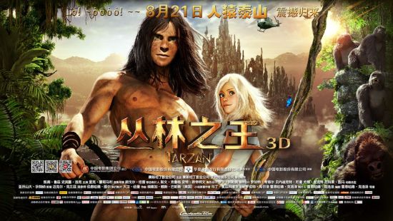 《丛林之王》终极海报横版