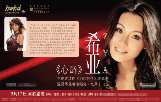 希亚Zya9月17日温哥华慈善演唱会海报