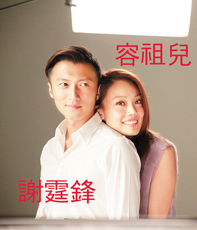 谢霆锋与容祖儿