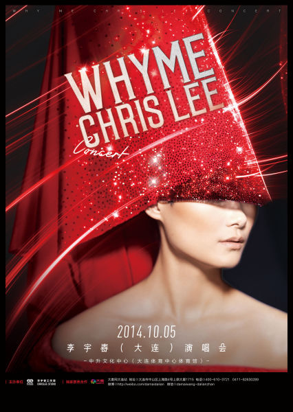 2014李宇春Why Me演唱会宣传海报曝光